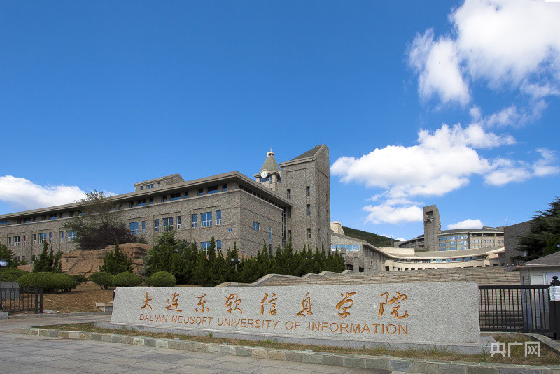 图说大连东软信息学院 一座与城市共生的IT应用型人才培养高地