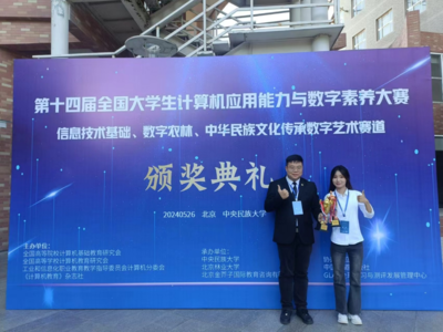 大连东软信息学院学子在第十四届全国大学生计算机应用能力与数字素养大赛中斩获冠军