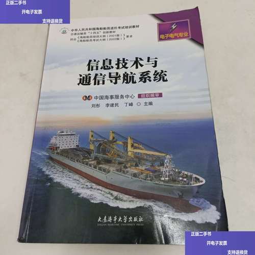 信息技术与通信导航系统
